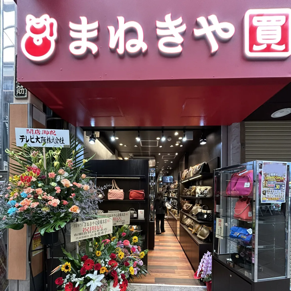 心斎橋本店