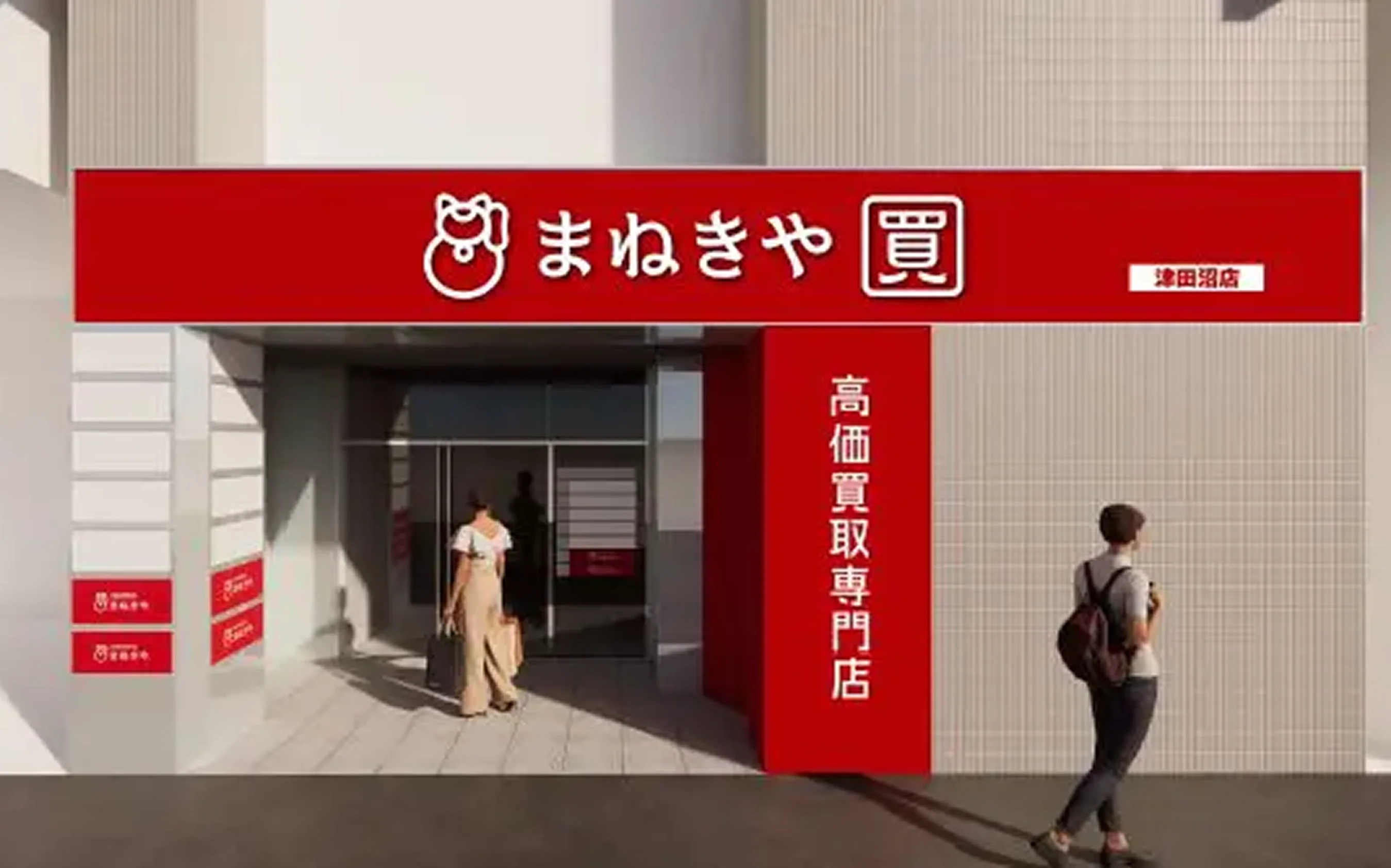 津田沼店