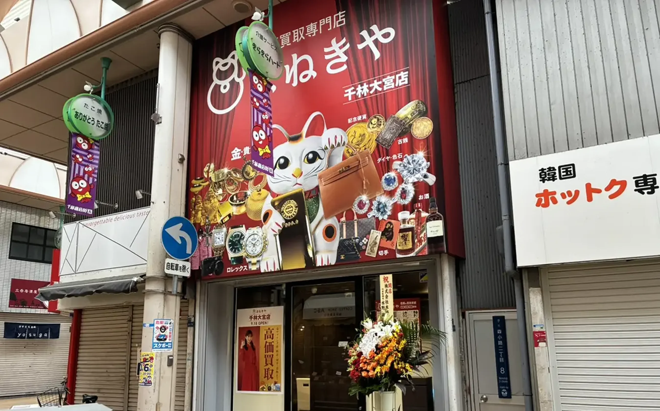 千林大宮店