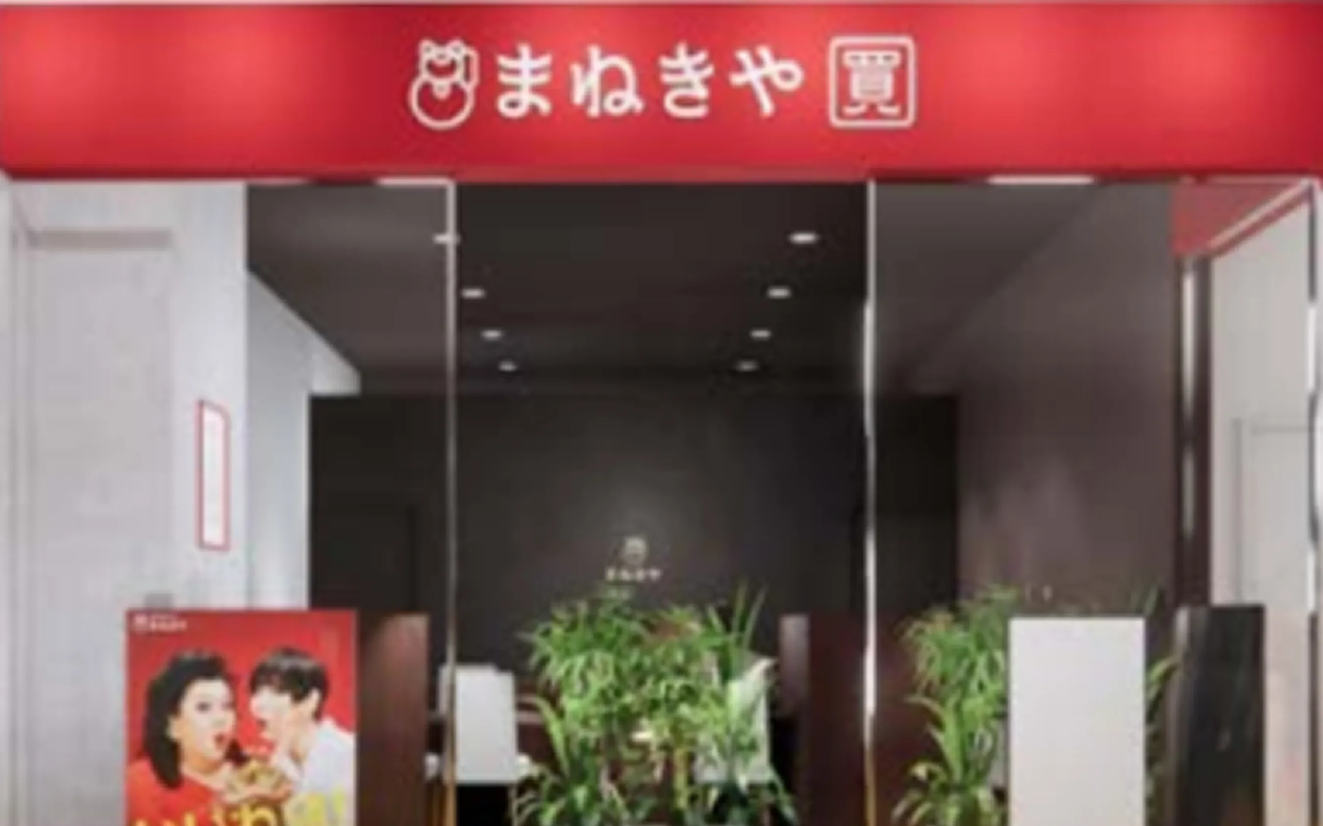 イオンモール大阪ドームシティ店