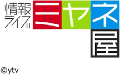 情報ライブ ミヤネ屋