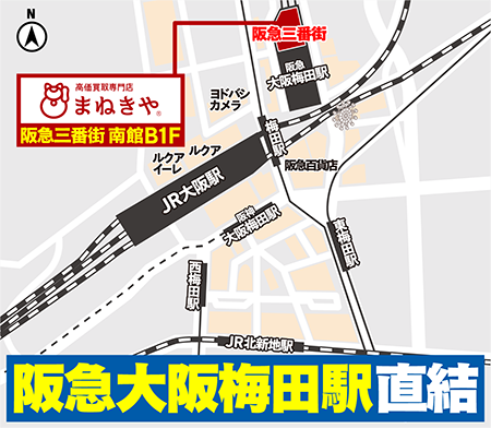 地下鉄御堂筋線梅田駅<br>北改札口より徒歩約1分