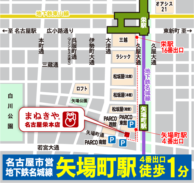 「矢場町」4番出口より徒歩1分。パルコ西館のすぐ近く矢場町駅から94m