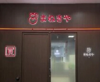 西友楽市守谷店