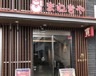 つくば研究学園駅前店