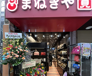 心斎橋本店