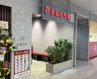 フレスポうつのみや市場店