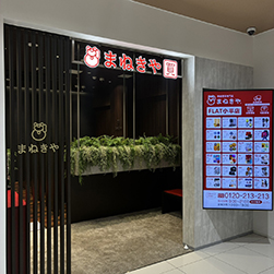 FLAT小平店