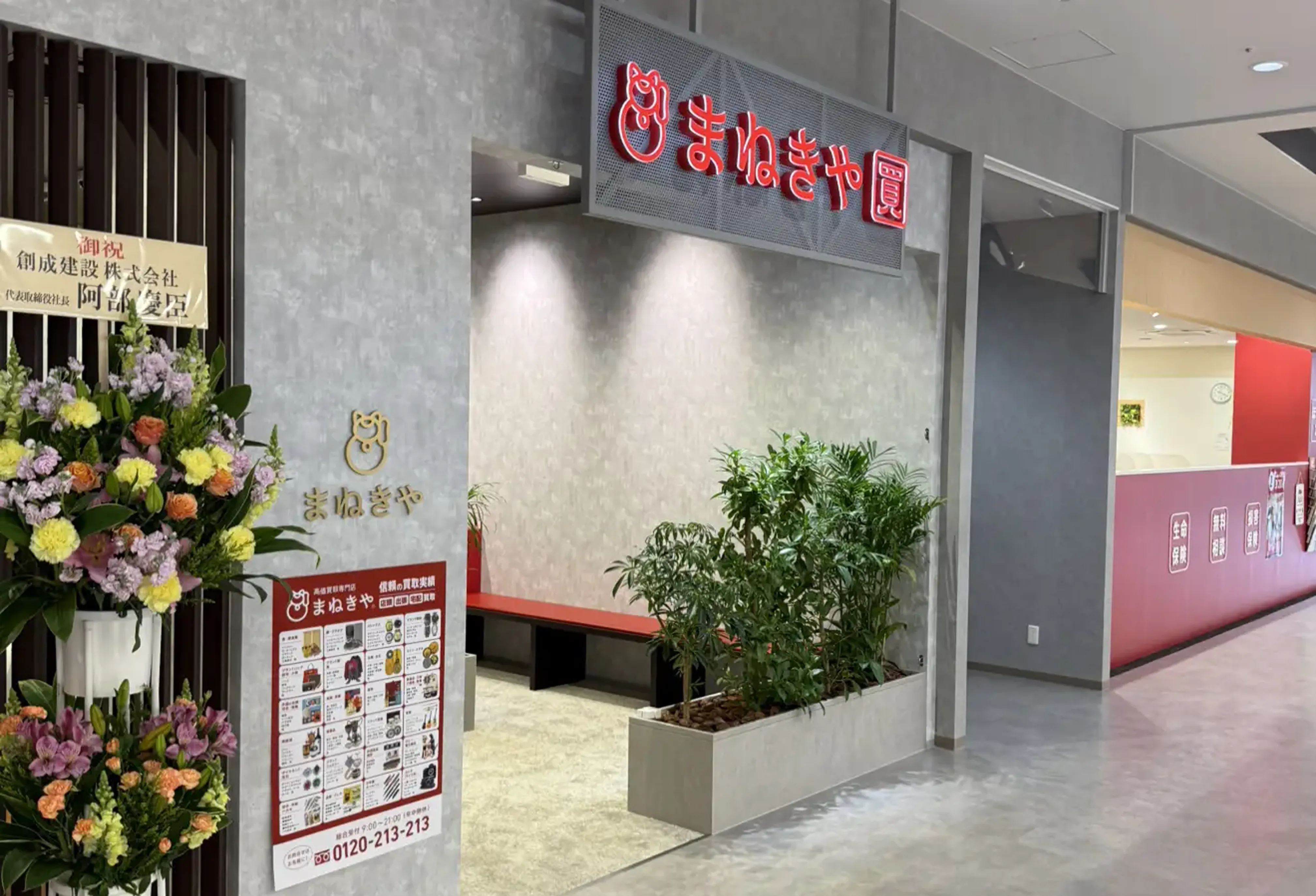フレスポうつのみや市場店