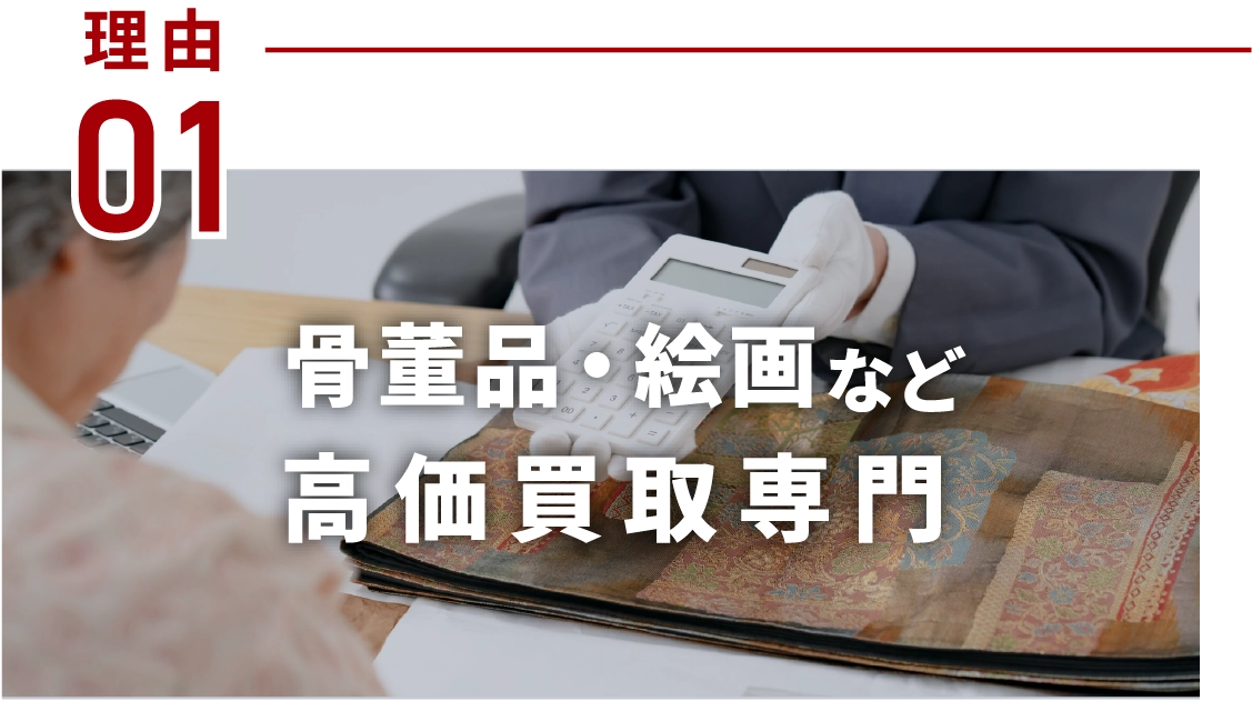 着物・金・宝石・ブランド品など高価買取専門