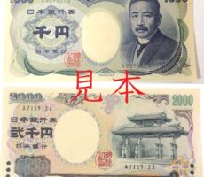 A-A券　日本銀行券D号1,000円　夏目漱石1,000円　日本銀行券D号2,000円　守礼門2,000円