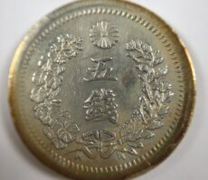 古銭　竜5銭銀貨　明治7年