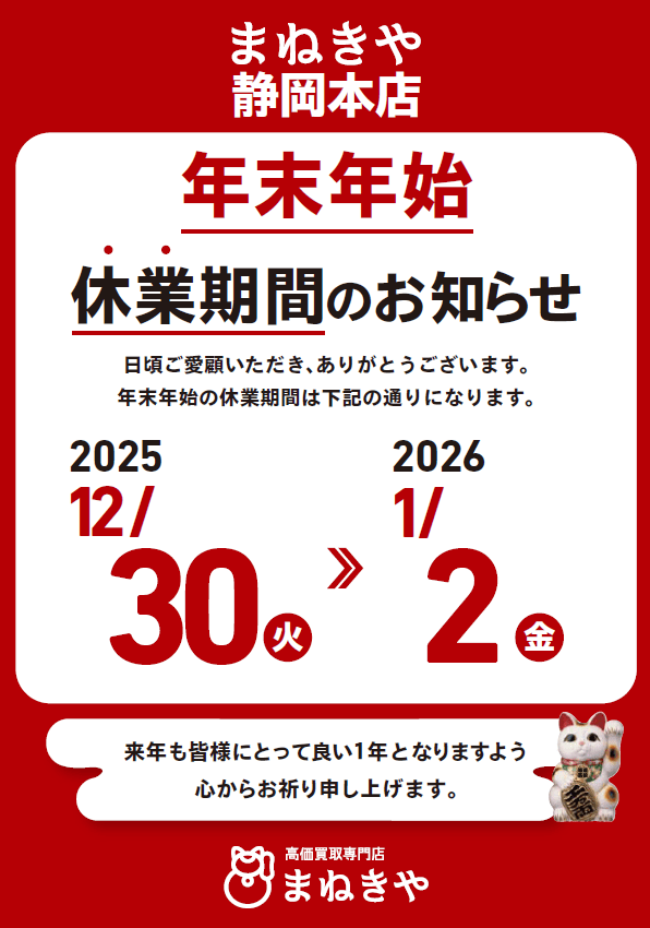 年末年始休業日