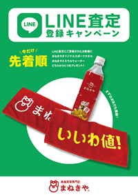 阪急三番街 LINE査定