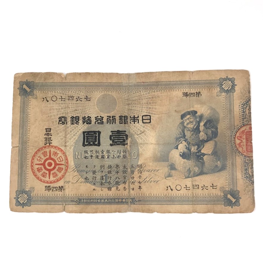 旧兌換銀行券1円|大黒1円札