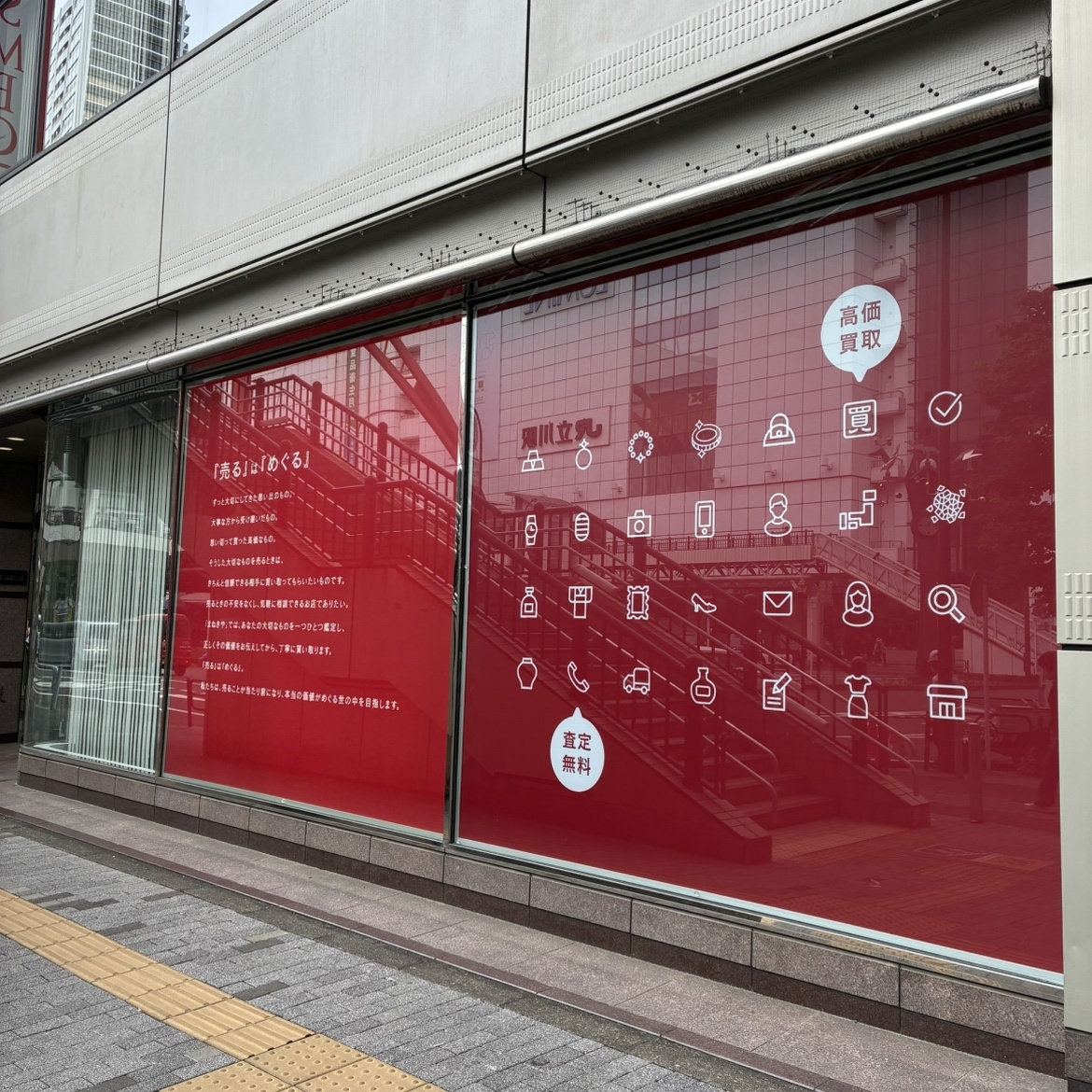 まねきや 立川 買取 ブランド品 査定 高価買取