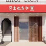 横浜橋通商店街店