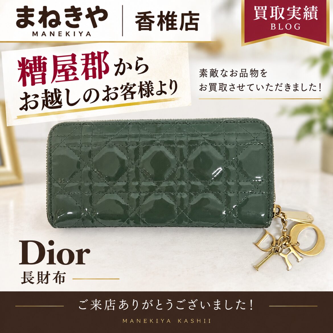 ディオール財布