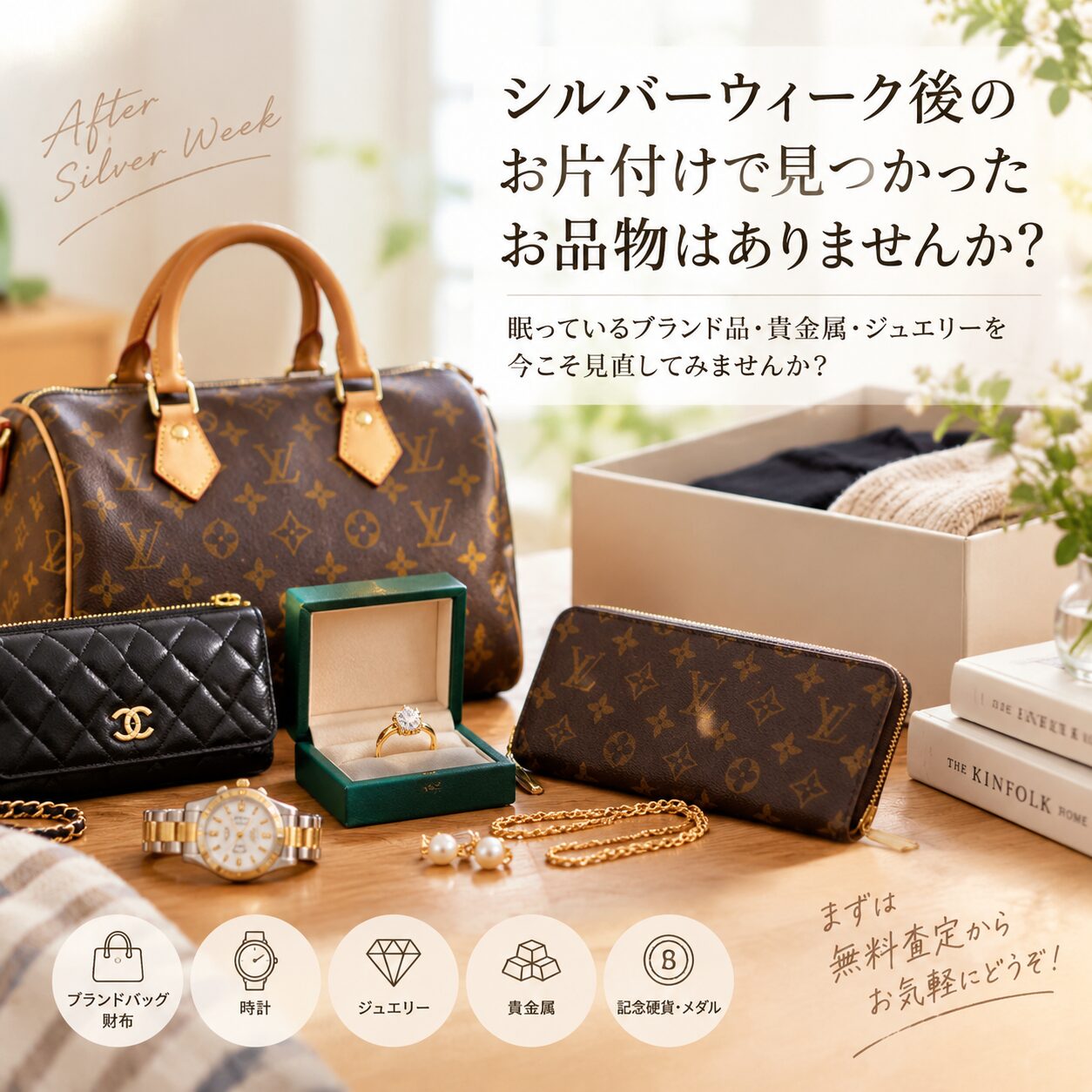 シルバーウィーク ブランド 買取 心斎橋本店