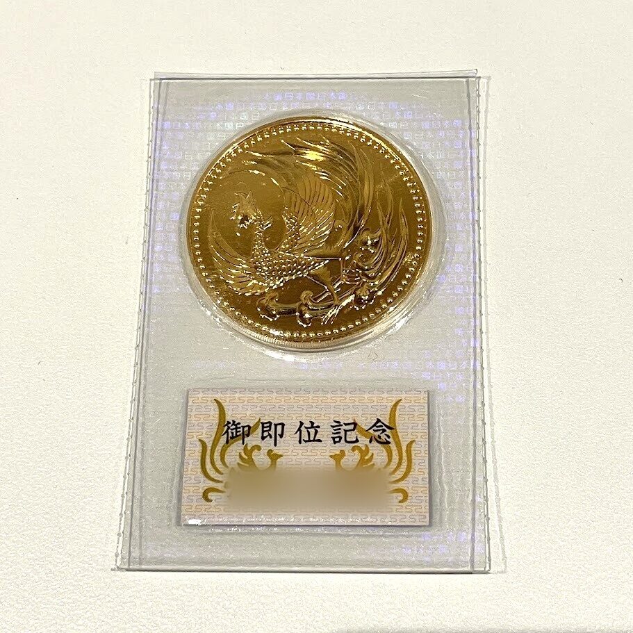 天皇陛下御即位記念10万円金貨 御即位金貨 買取 まねきや 宇都宮店