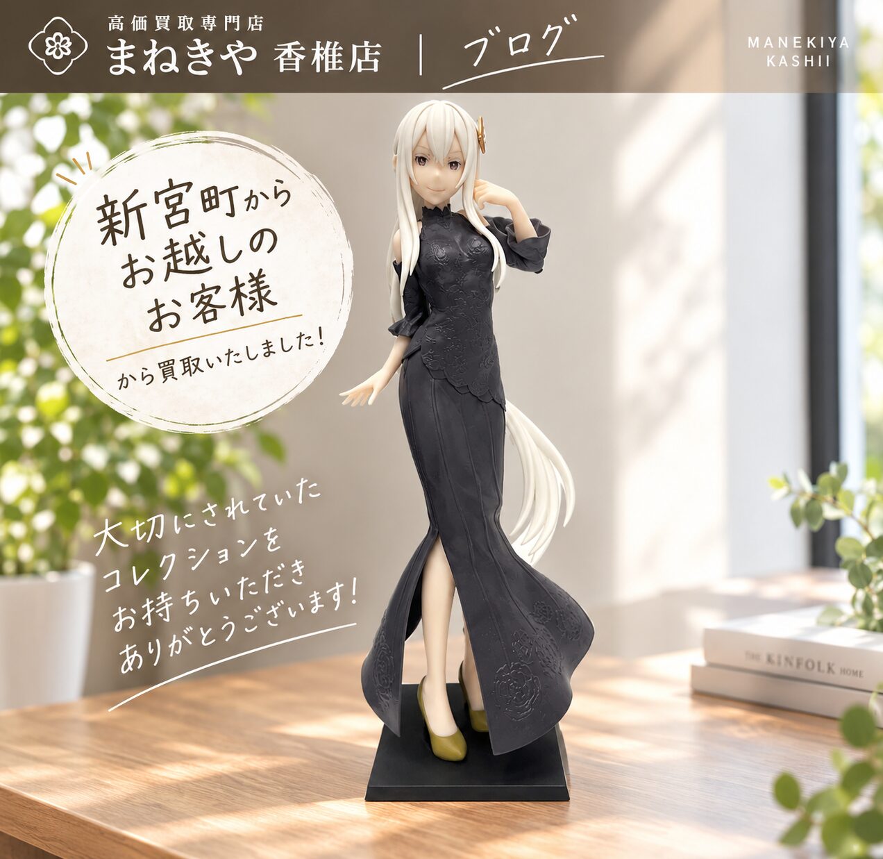 エキドナフィギュア