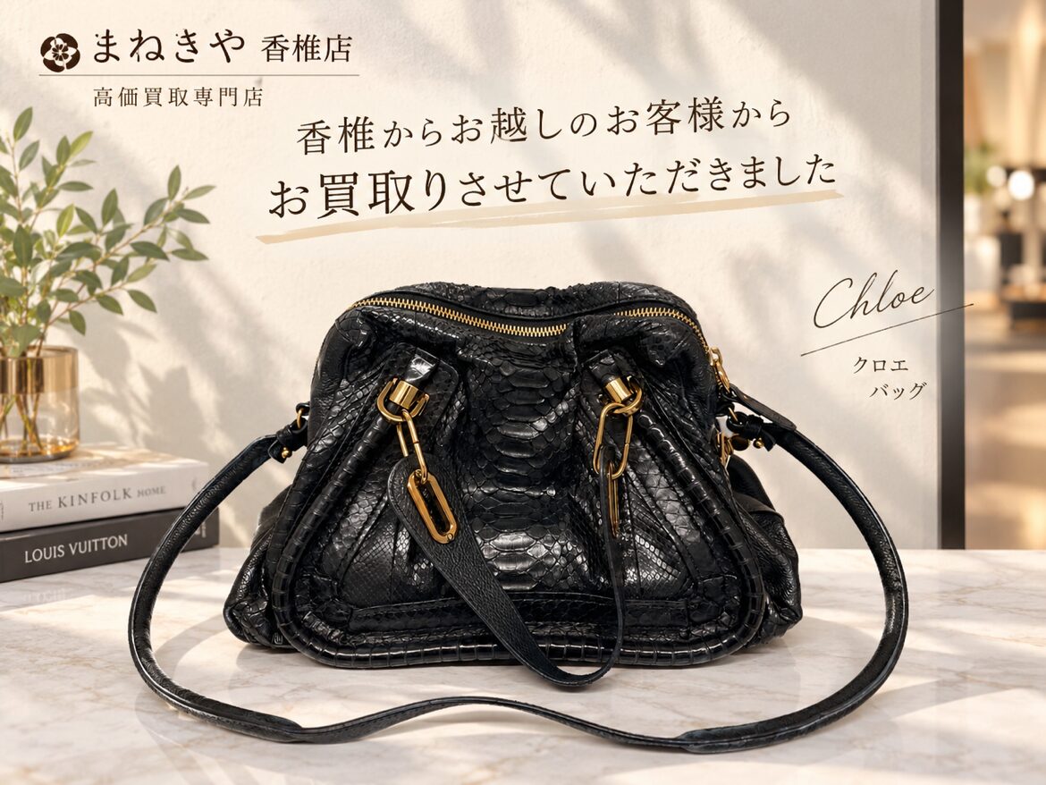 クロエ バッグ