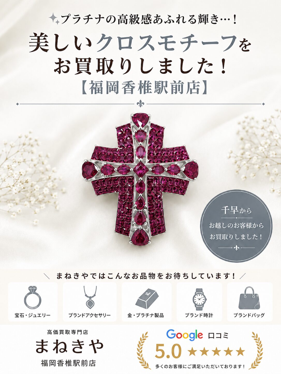 プラチナ クロスモチーフ