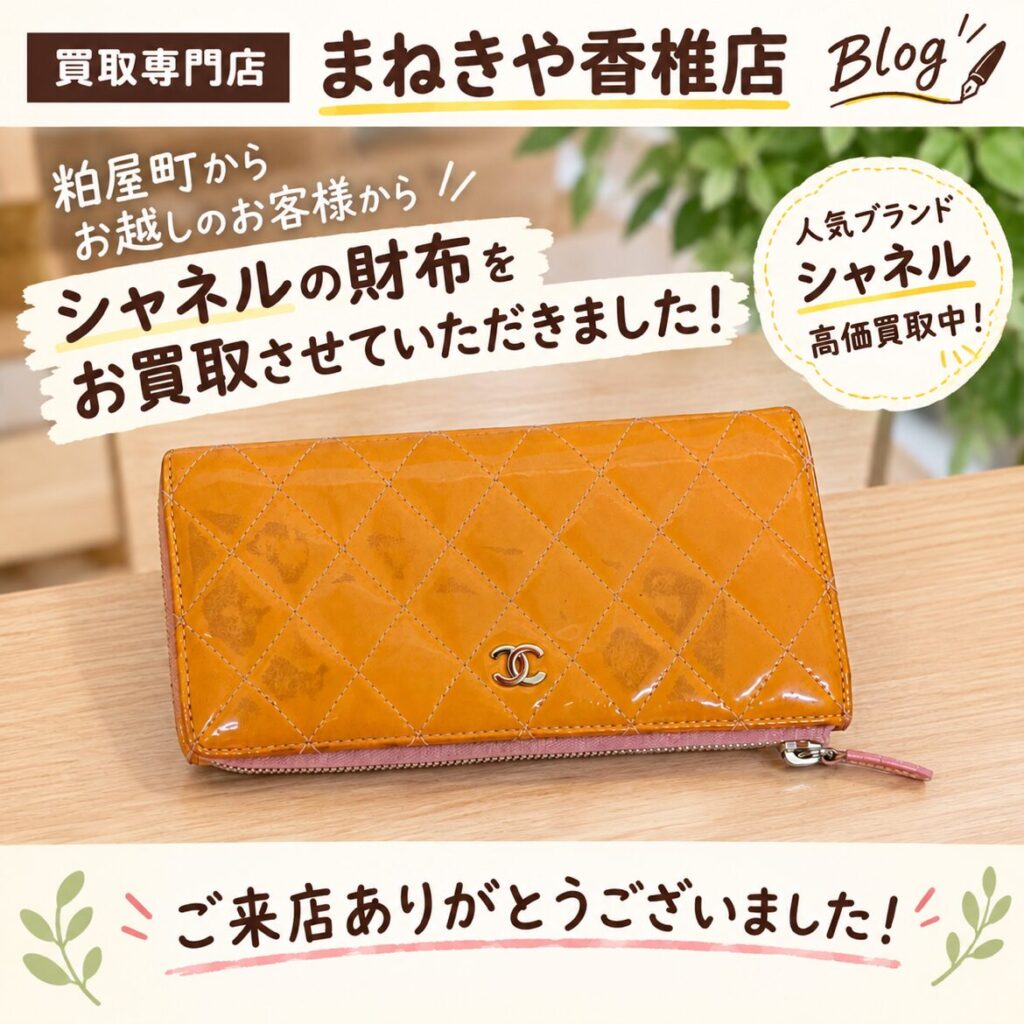シャネル 財布