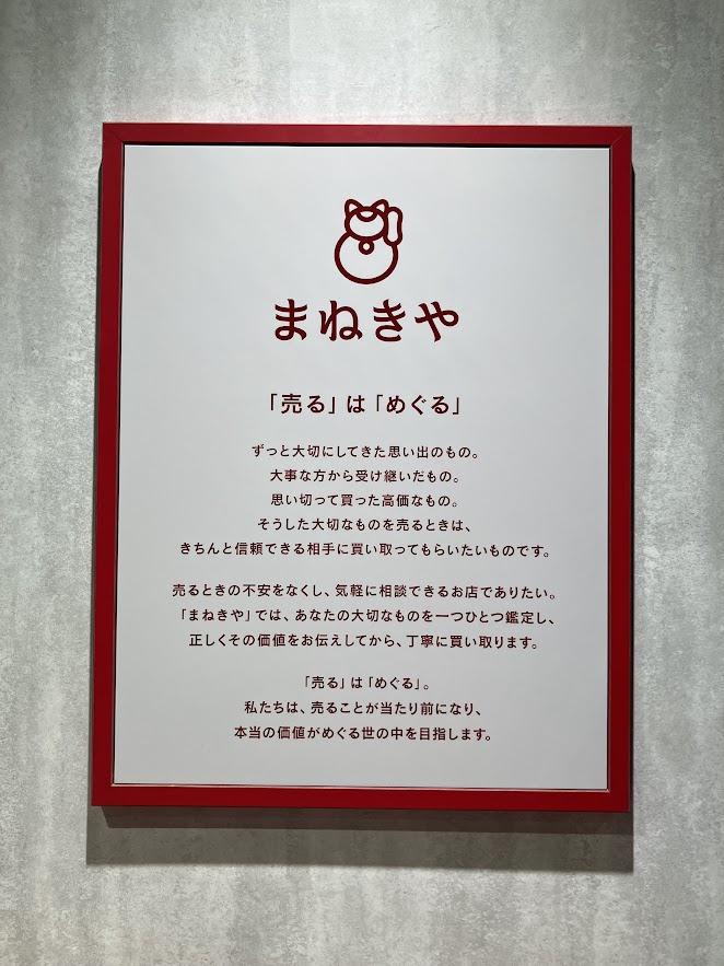 買取 千葉 津田沼