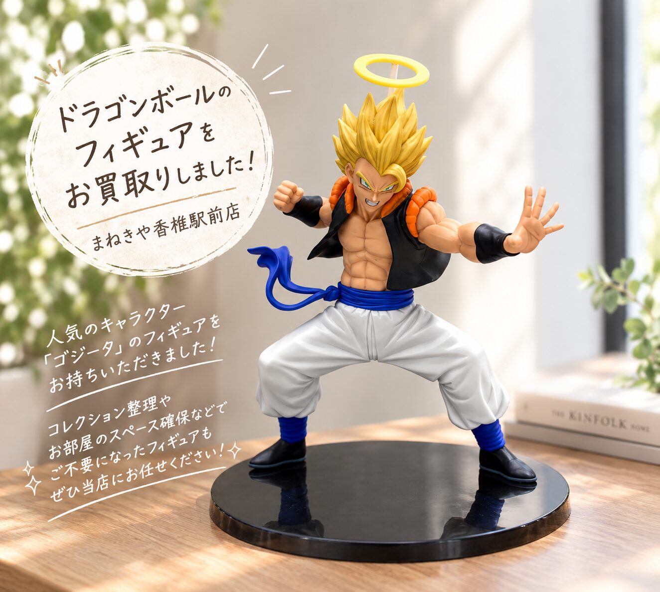 ゴジータフィギュア
