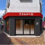伊勢佐木モール店
