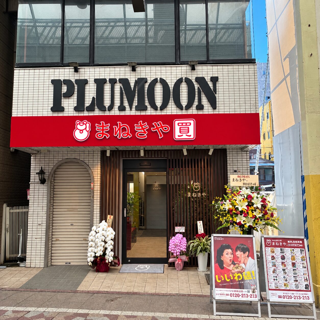まねきや横浜橋通商店街店