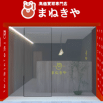 小倉魚町店