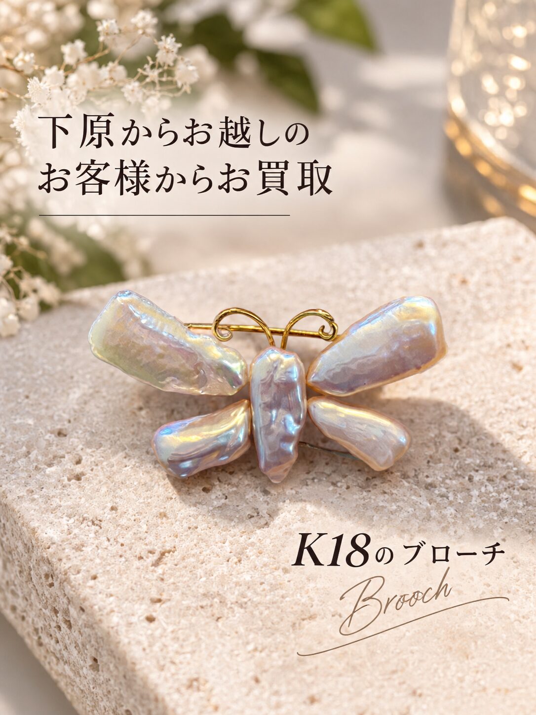 K18ブローチ