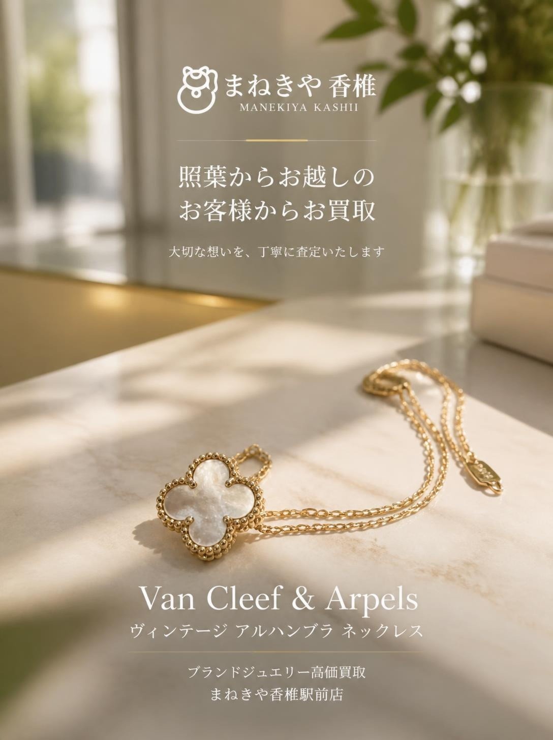 ヴァンクリーフ&アーペル ネックレス