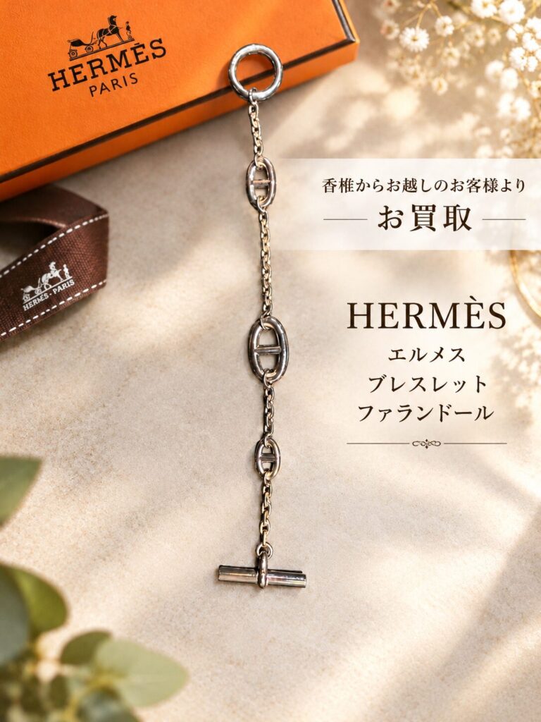 エルメス ブレスレット ファランドール