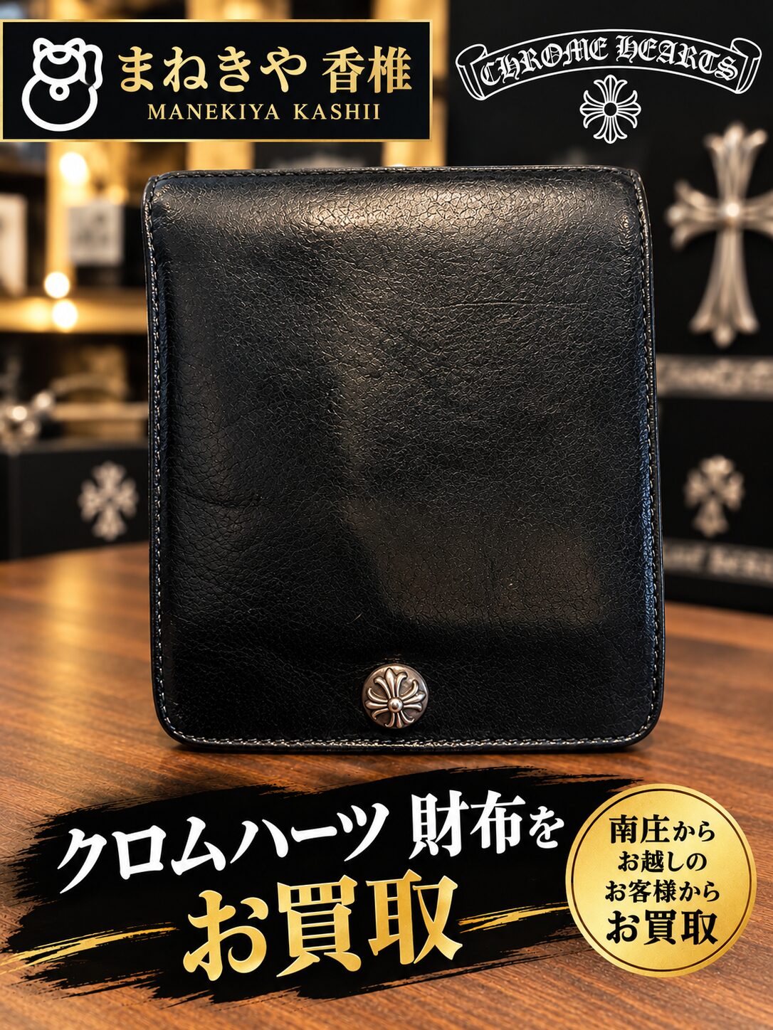 クロムハーツ財布