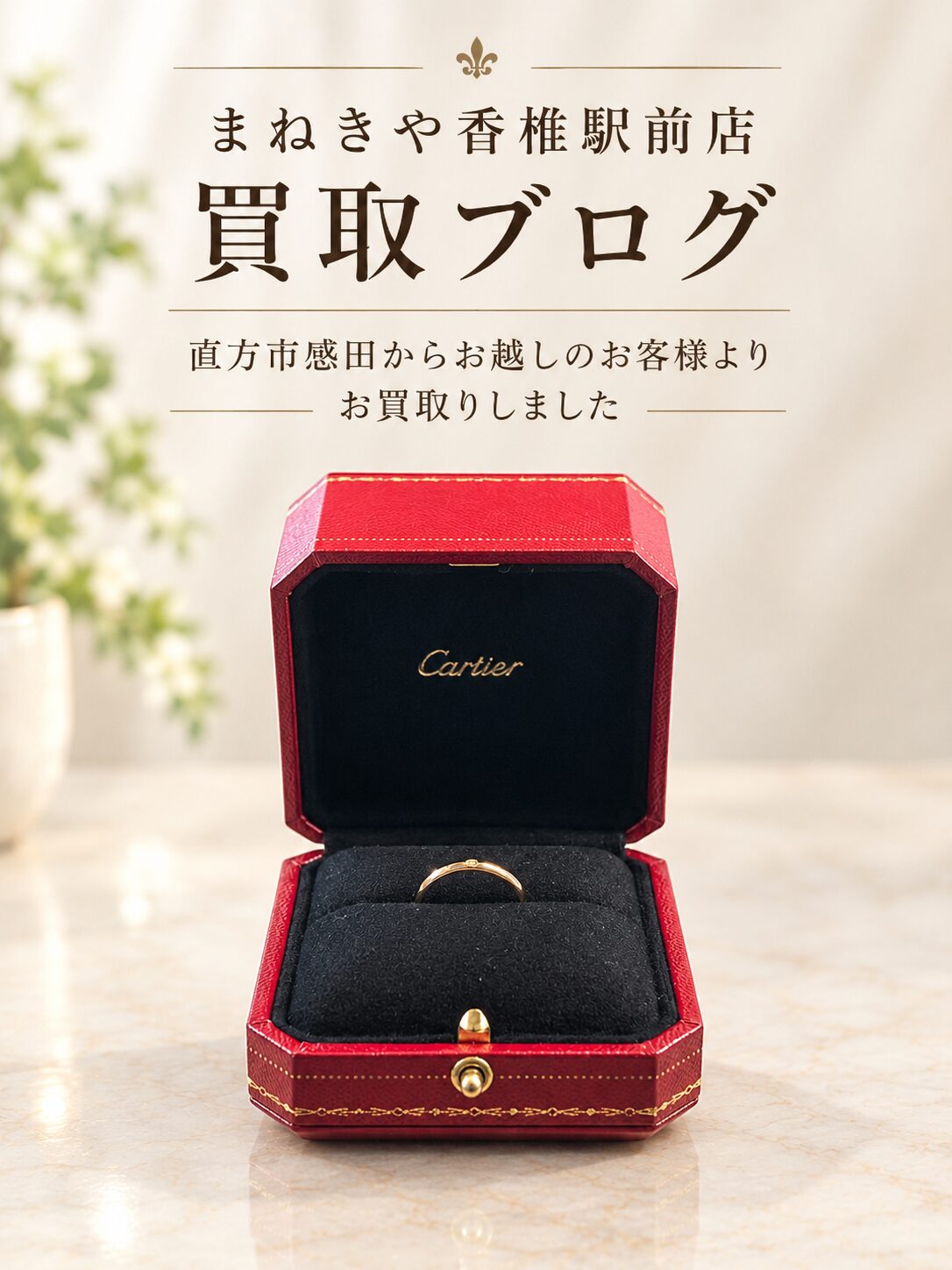 カルティエリング
