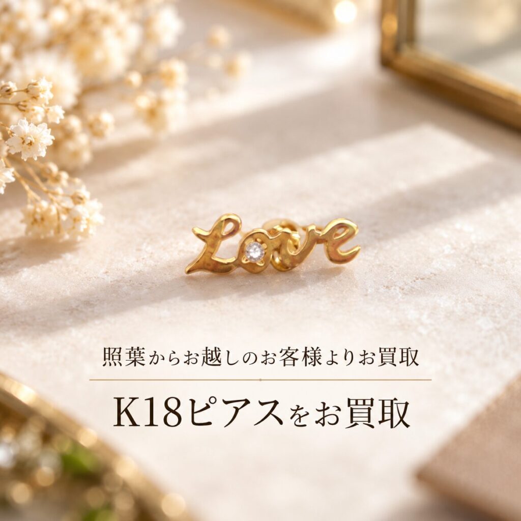 K18ピアス